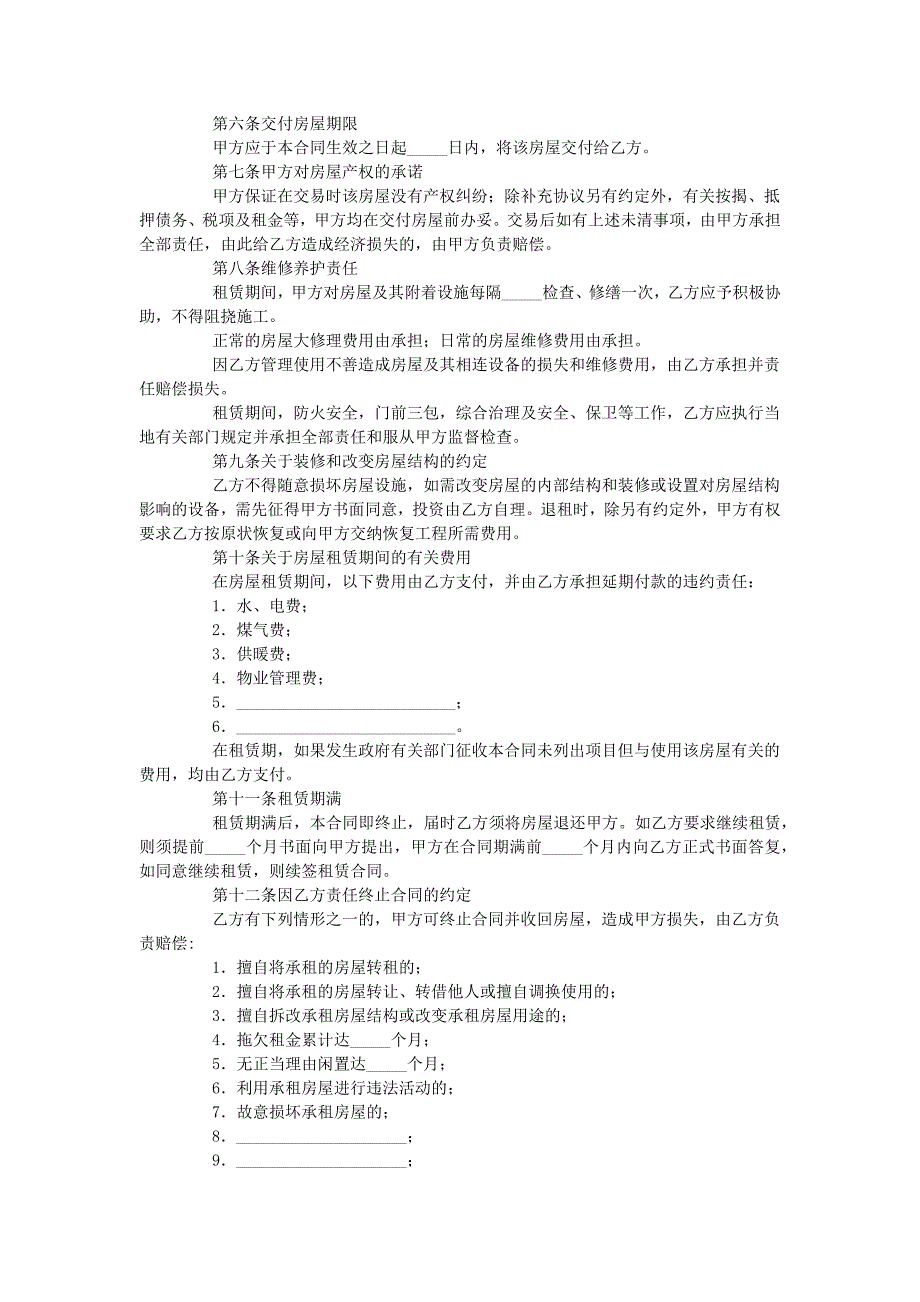 房屋租赁合同(四).doc_第2页