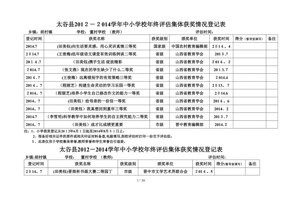 34教师学生荣誉