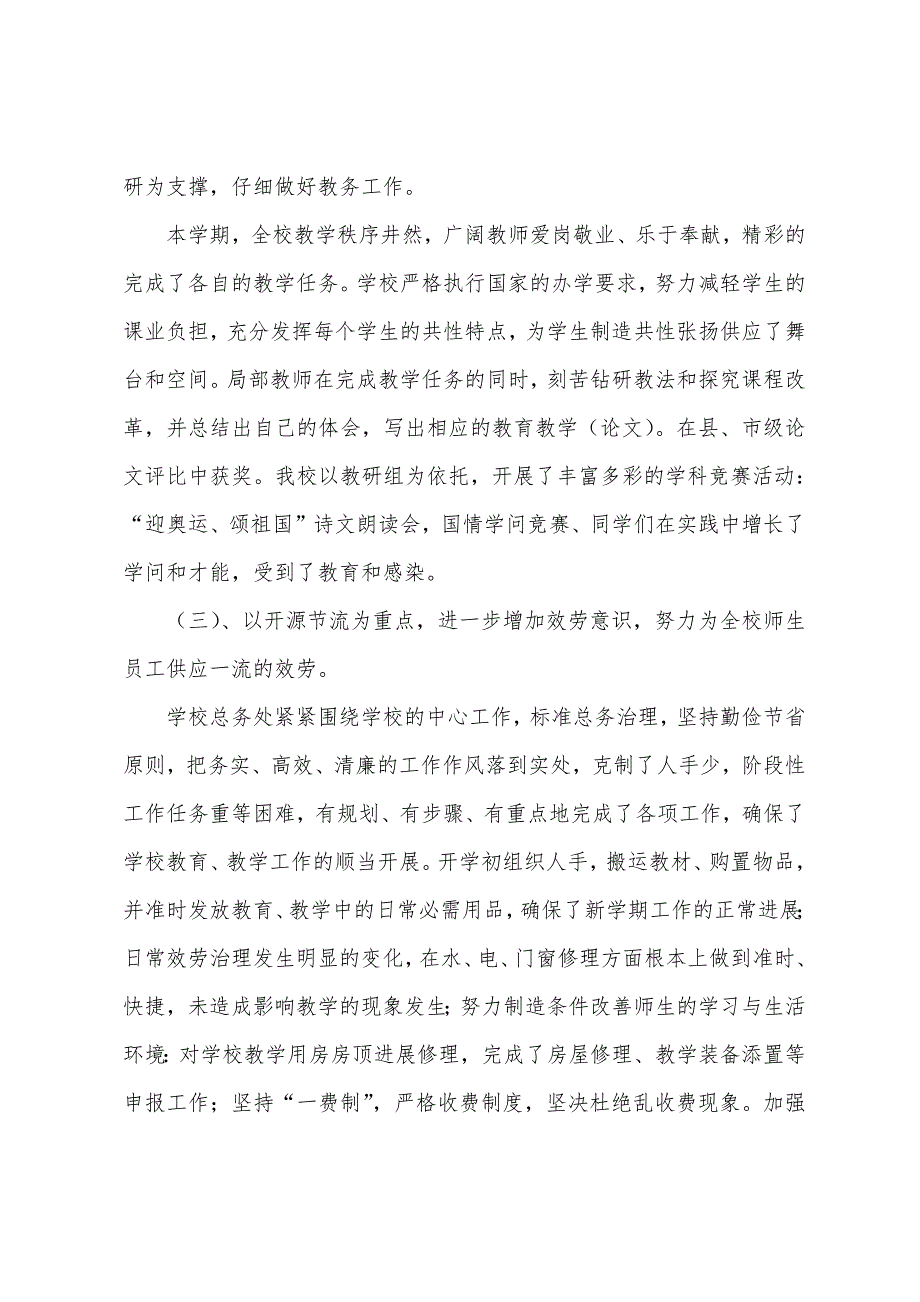 上学期学校的工作总结范文.docx_第2页