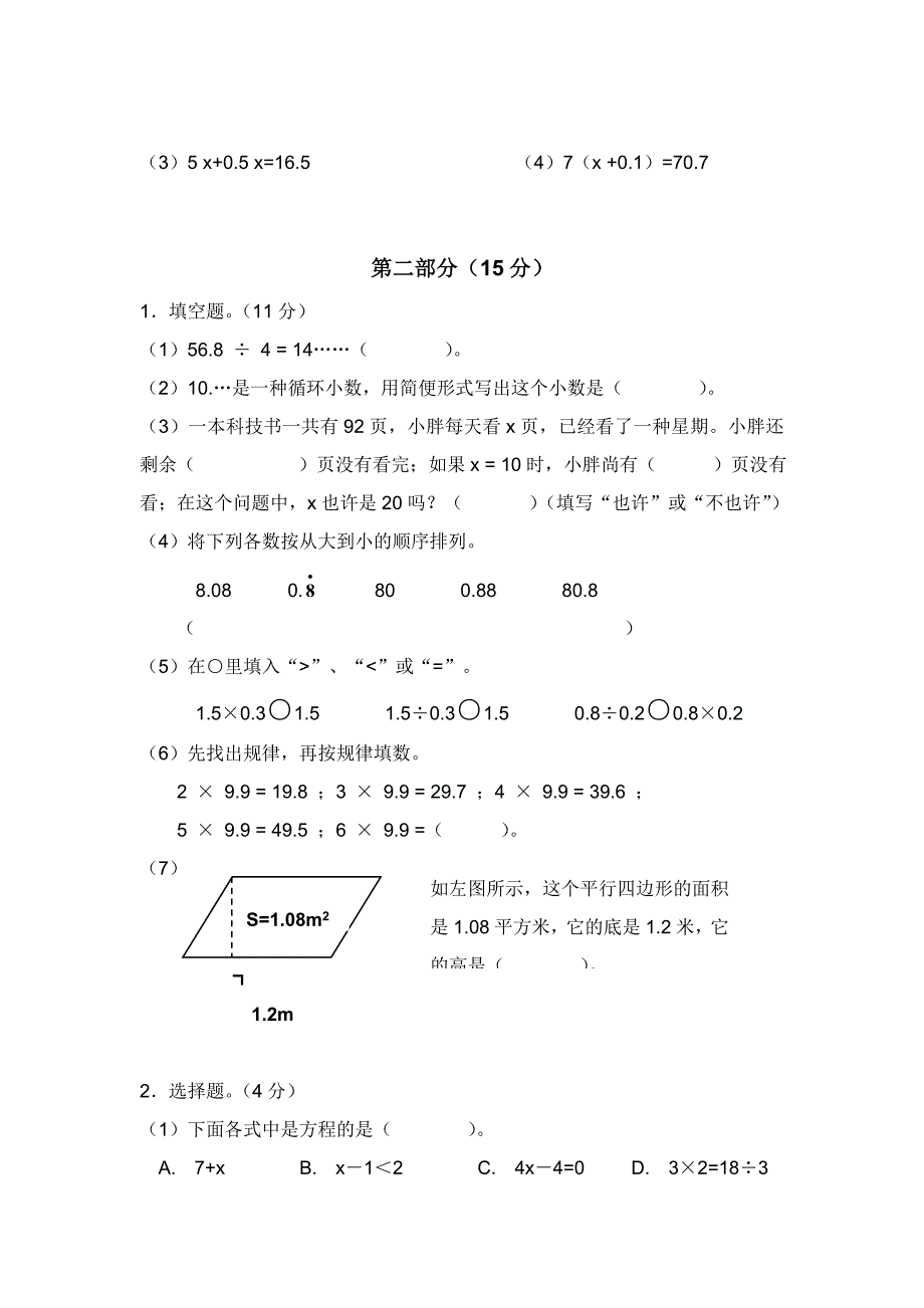 小学数学五年级第一学期期终评估参考题_第2页