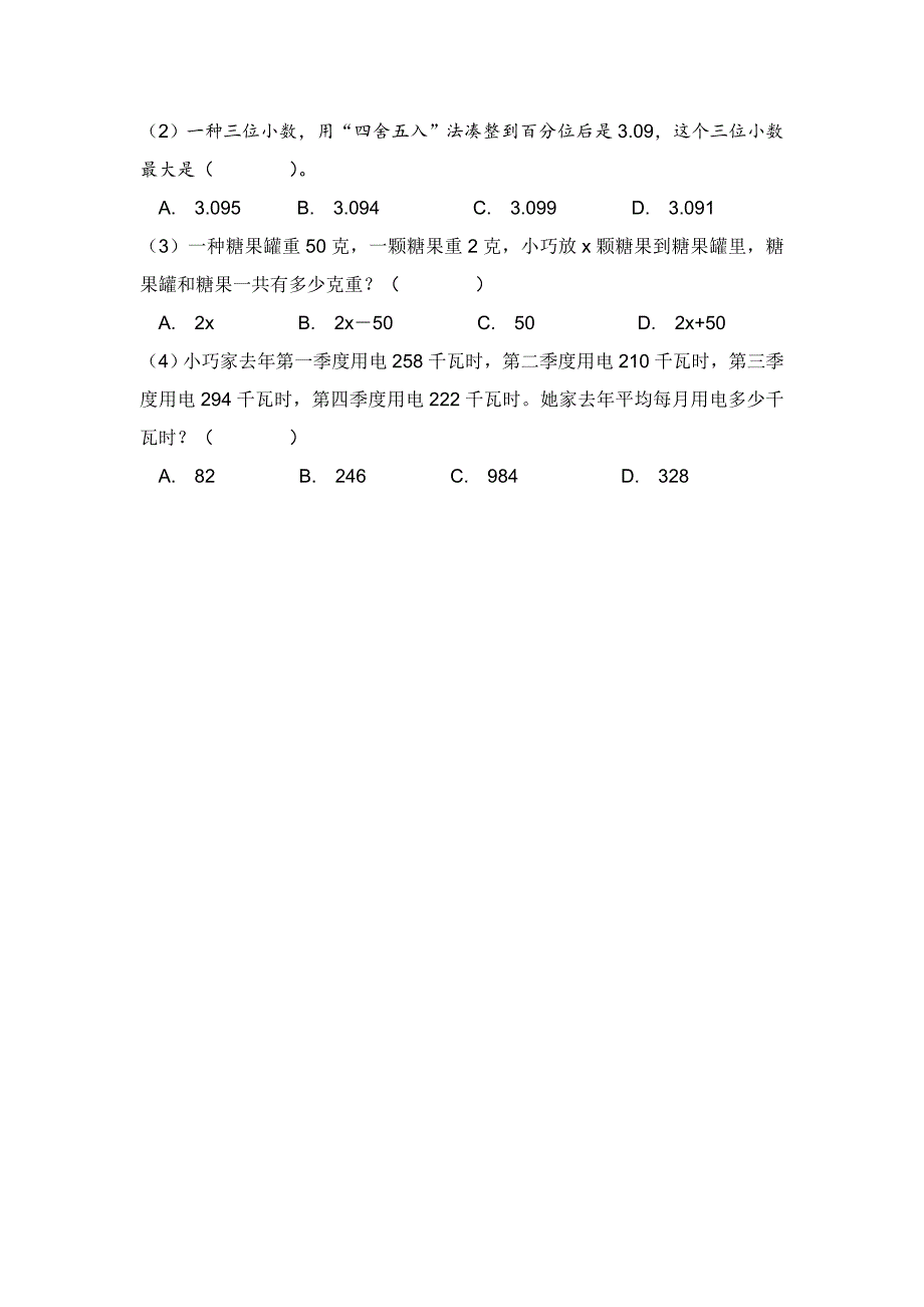 小学数学五年级第一学期期终评估参考题_第3页