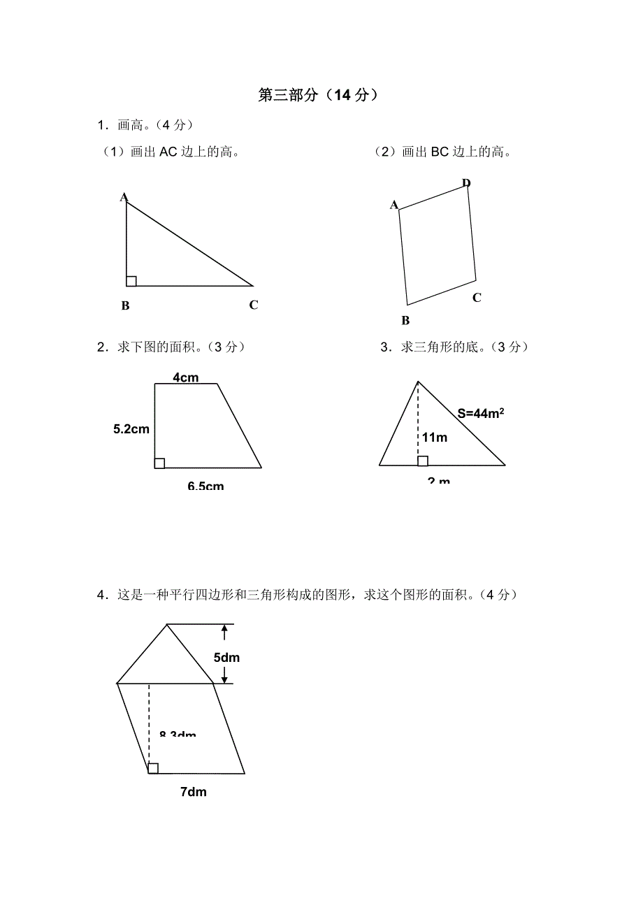 小学数学五年级第一学期期终评估参考题_第4页