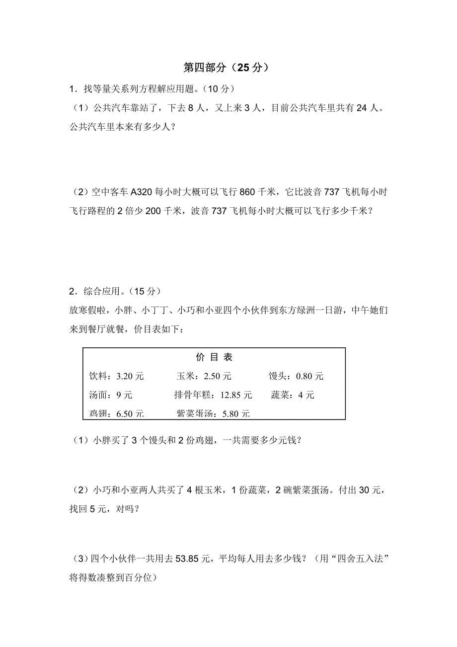 小学数学五年级第一学期期终评估参考题_第5页