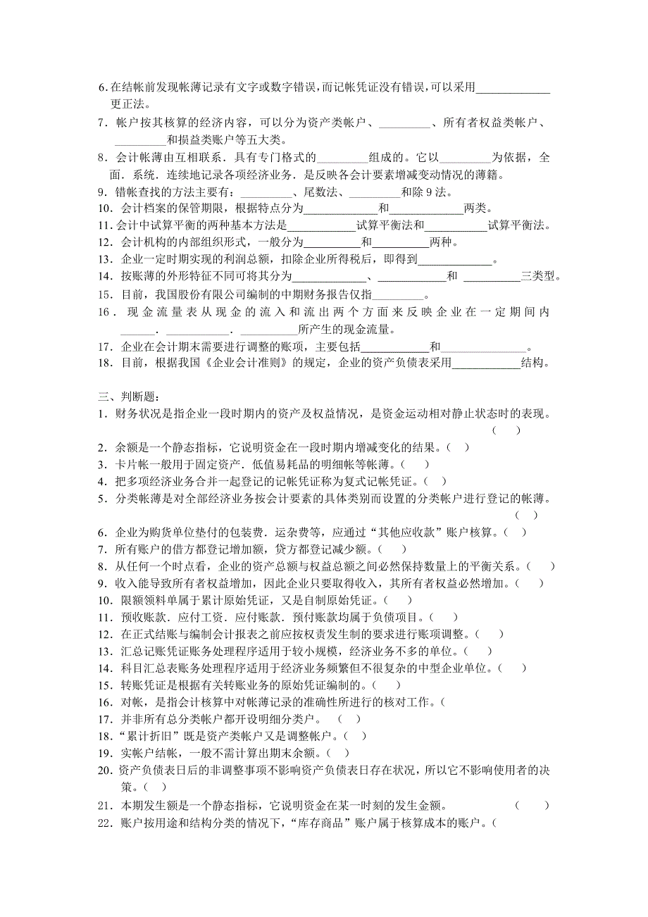 中专基础会计综合练习题_第2页