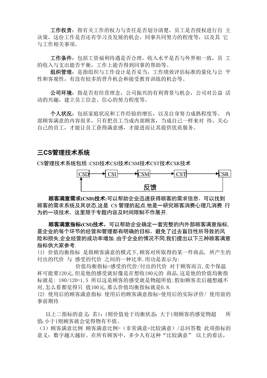 客户满意度理论_第2页