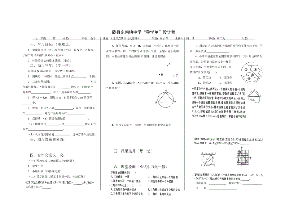 过三点的圆与反证法_第1页