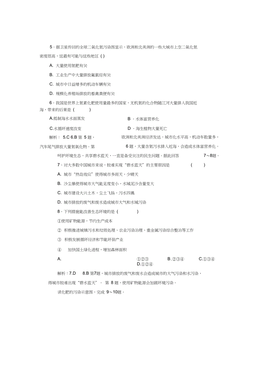 高中地理阶段验收评估二环境污染与防治新人教版选修六_第3页