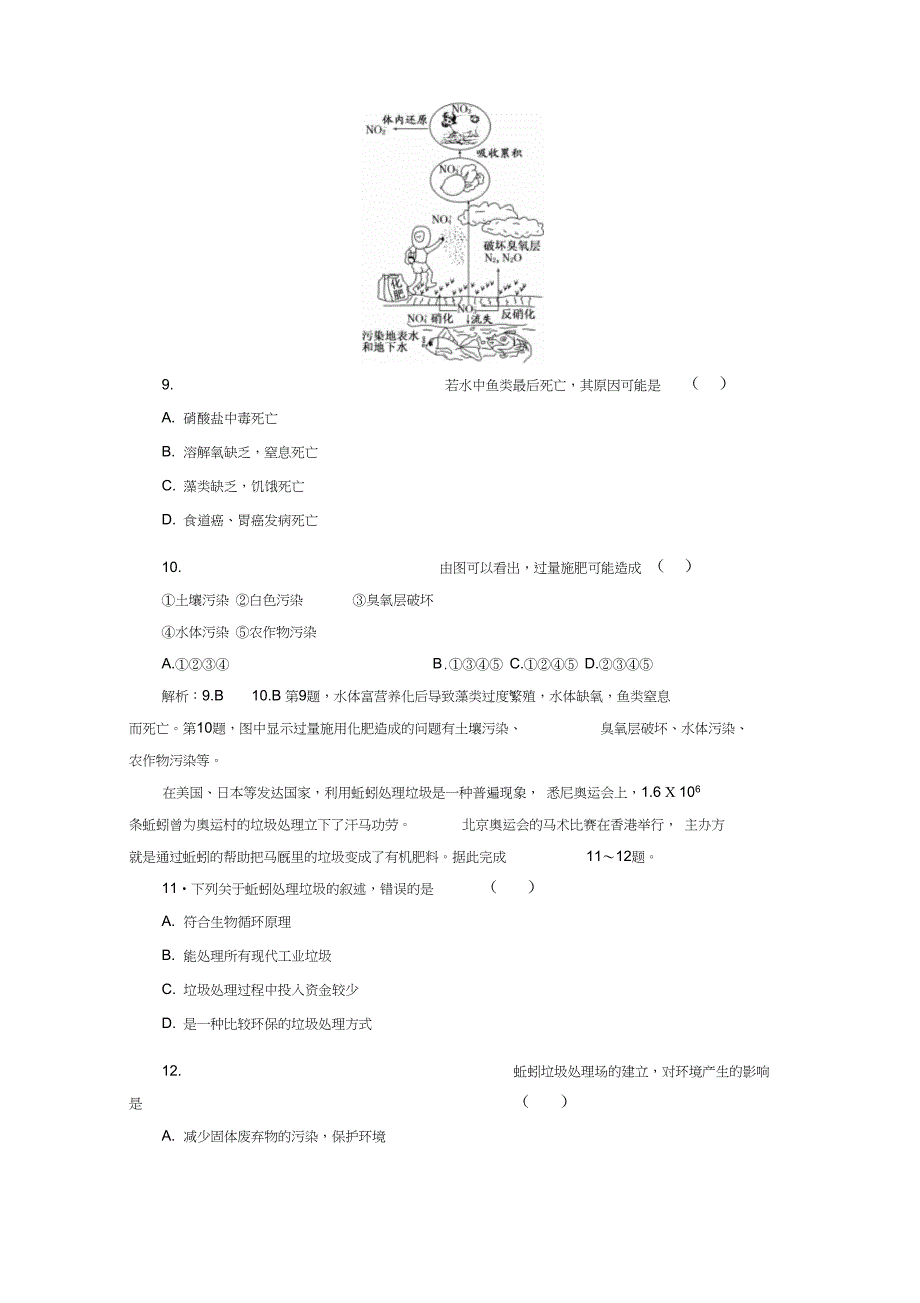 高中地理阶段验收评估二环境污染与防治新人教版选修六_第4页