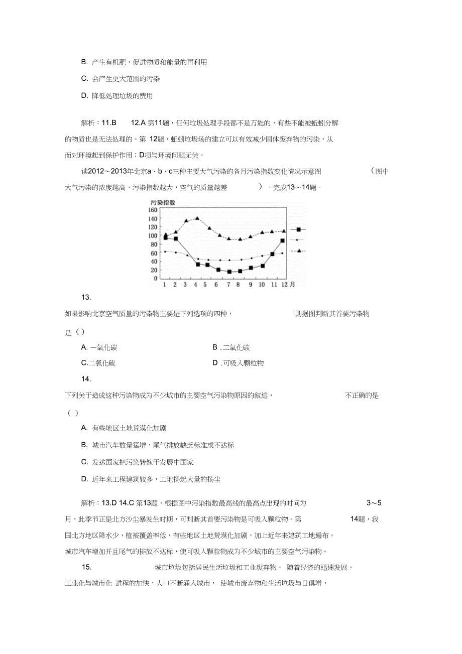 高中地理阶段验收评估二环境污染与防治新人教版选修六_第5页