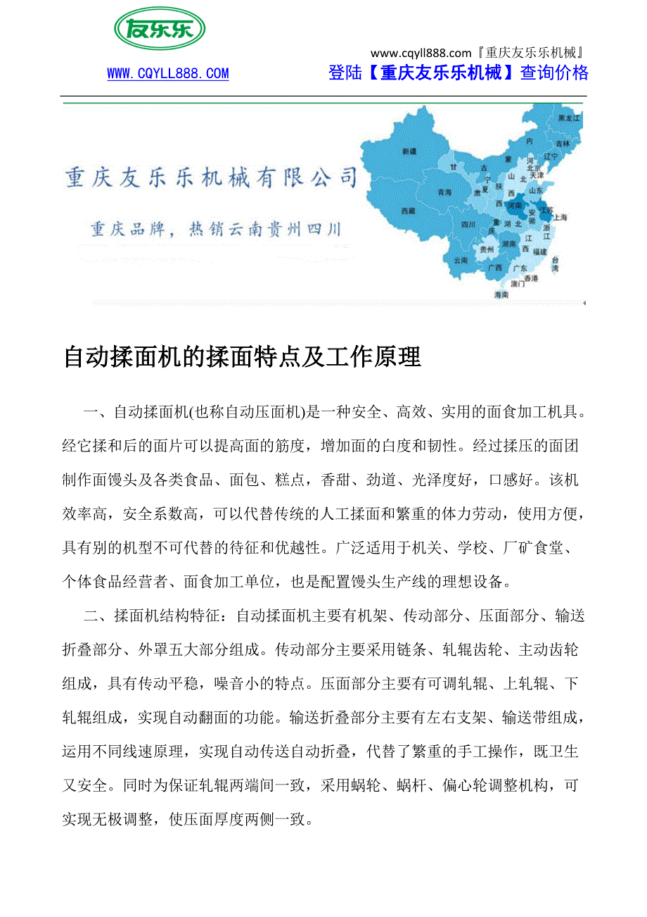 自动揉面机的揉面特点及工作原理.doc_第1页