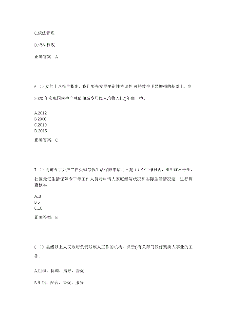 2023年贵州省毕节市黔西市重新镇小坡村社区工作人员考试模拟题含答案_第3页