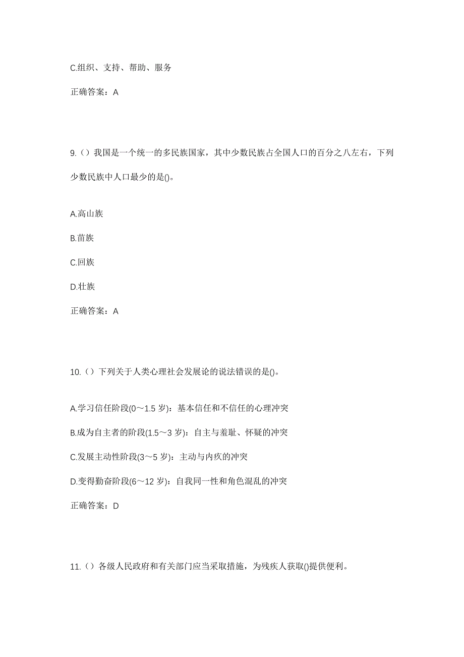 2023年贵州省毕节市黔西市重新镇小坡村社区工作人员考试模拟题含答案_第4页