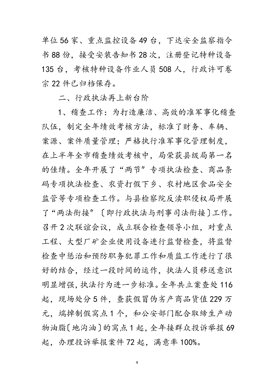 2023年质监局年领导班子述职报告范文.doc_第4页