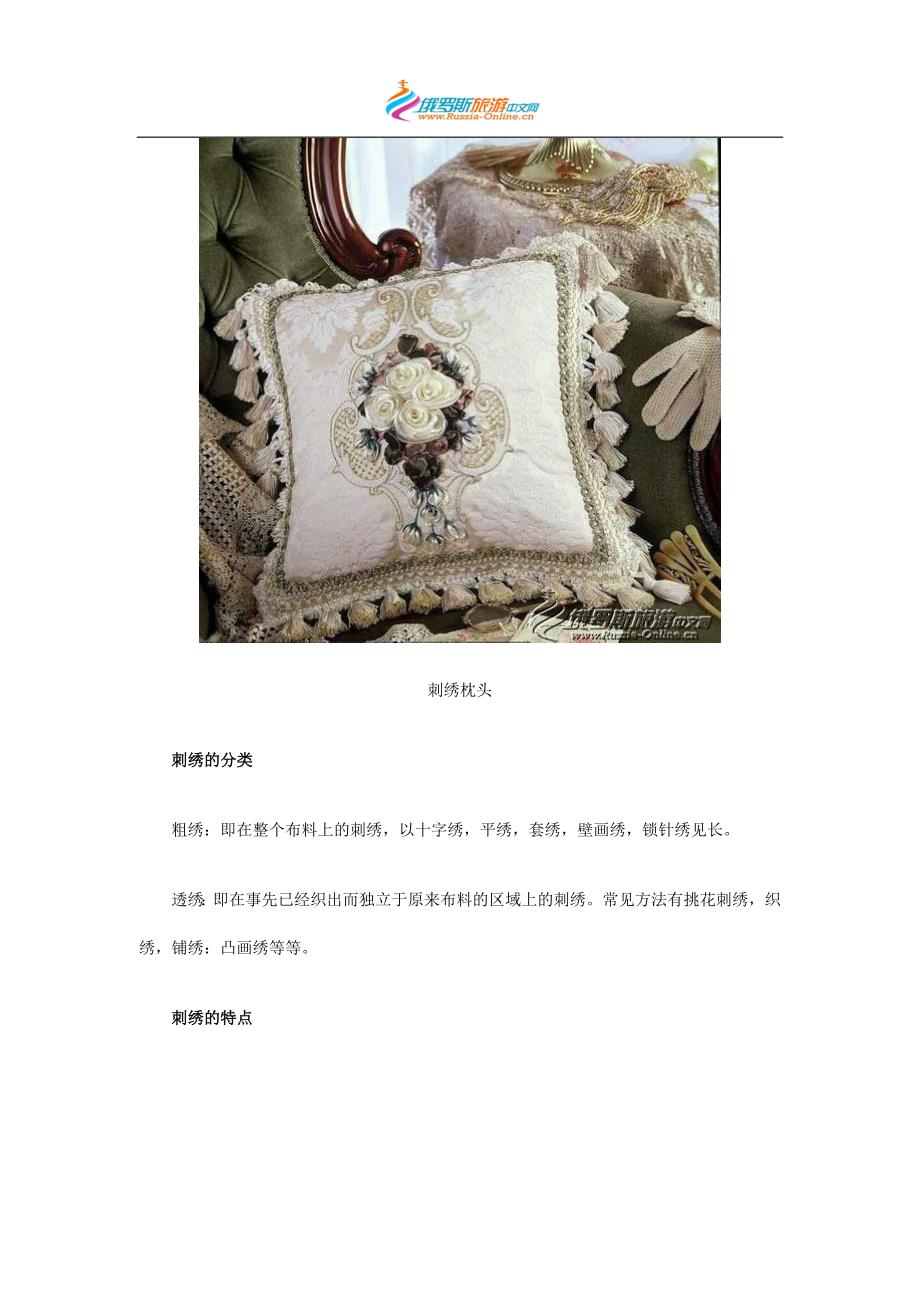 俄罗斯特色的纺织工艺品.doc_第4页