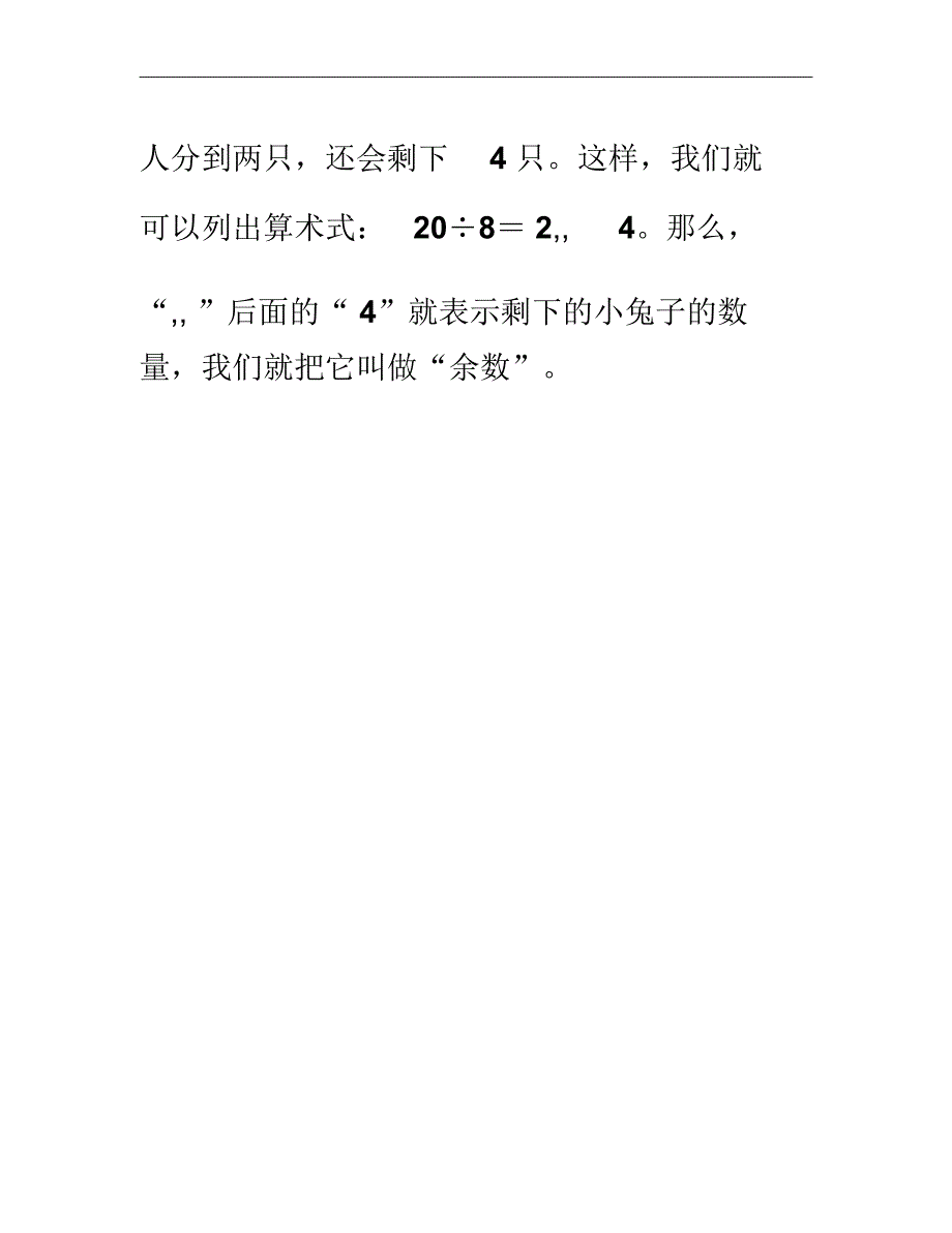 春北师大版数学二下《搭一搭(一)》(“余数”的来历)教学参考_第2页