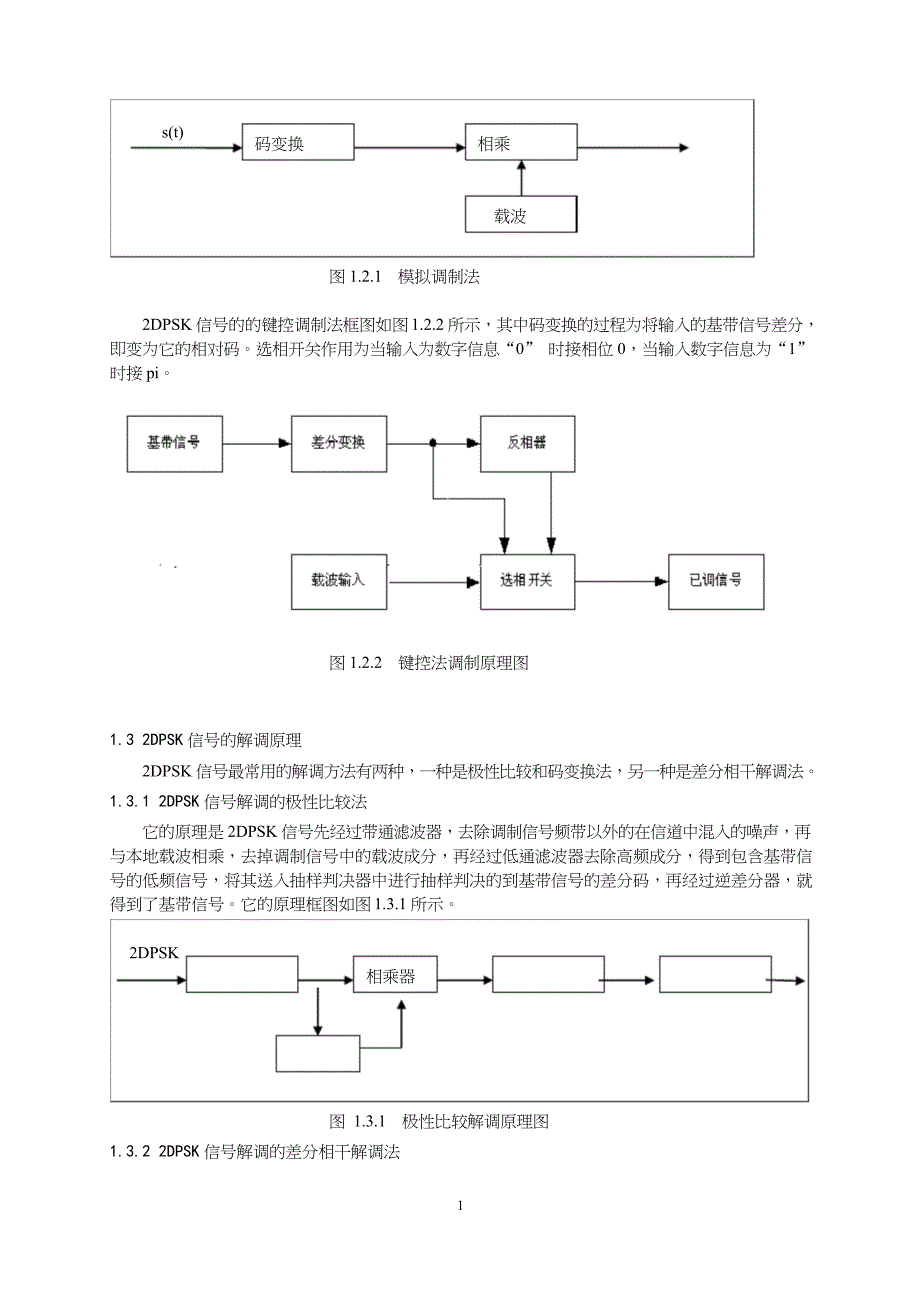 (完整版)matlab设计2DPSK信号调制与解调_第2页