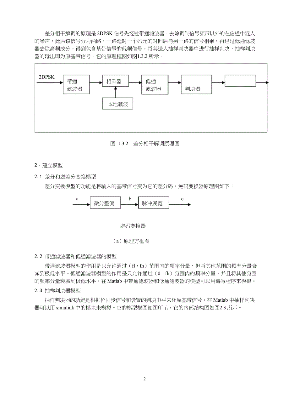 (完整版)matlab设计2DPSK信号调制与解调_第3页