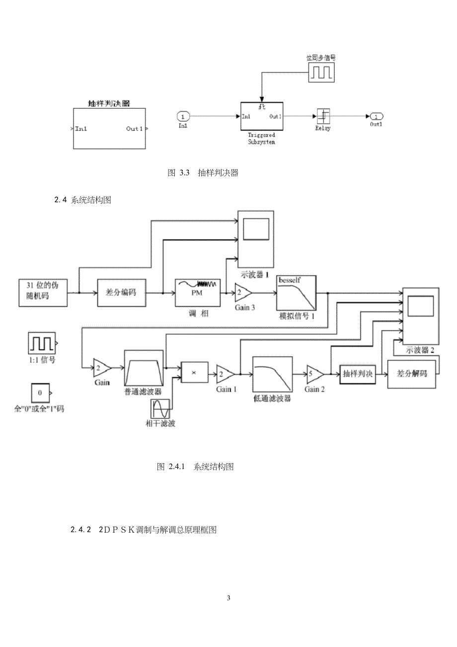 (完整版)matlab设计2DPSK信号调制与解调_第4页