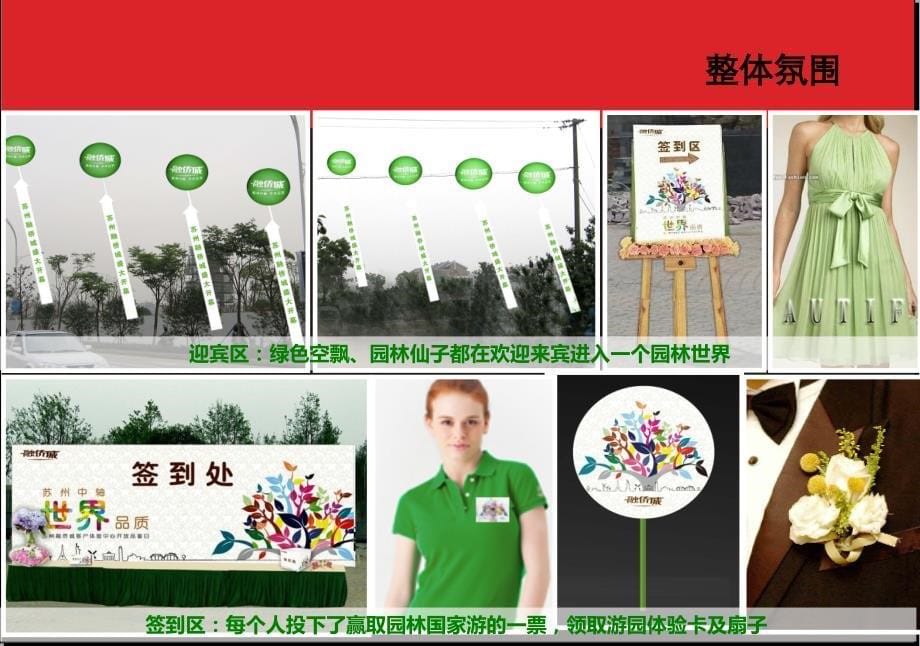 苏州融侨城客户体验中心开放品鉴日活动执行策划方案_第5页