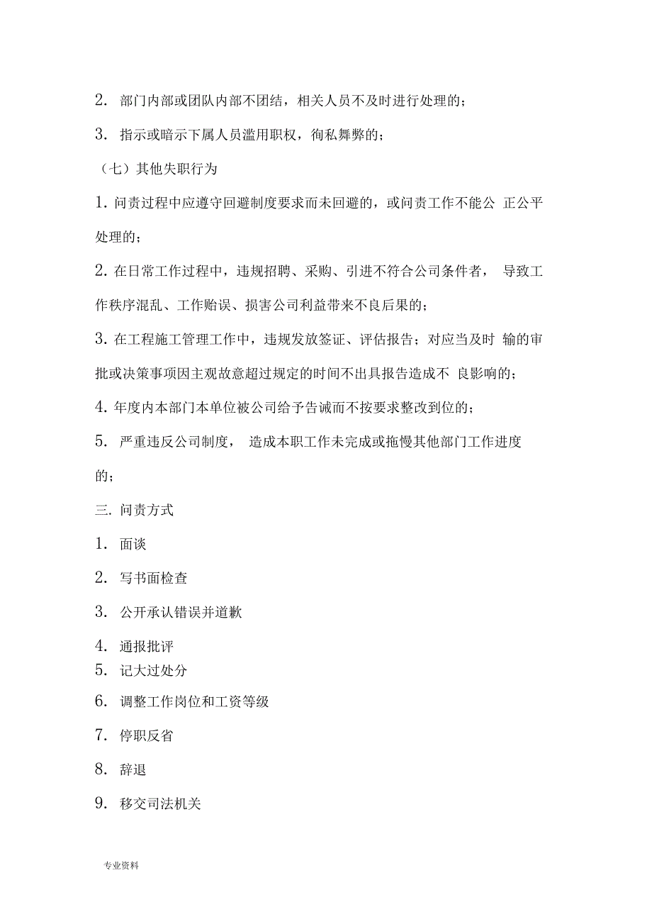 公司管理岗位问责制_第4页