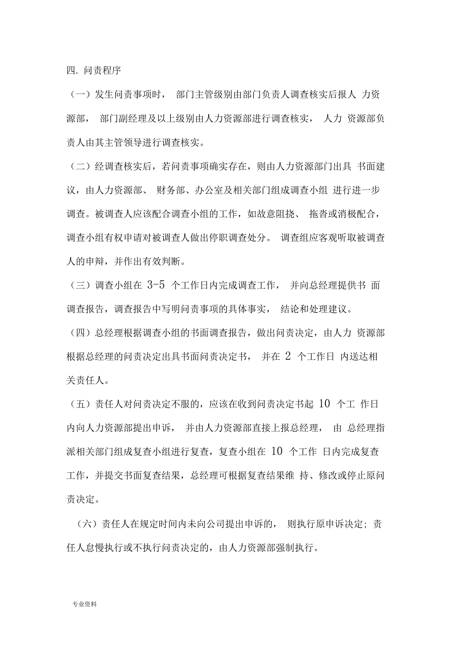 公司管理岗位问责制_第5页