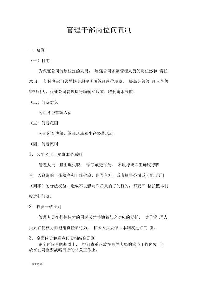 公司管理岗位问责制