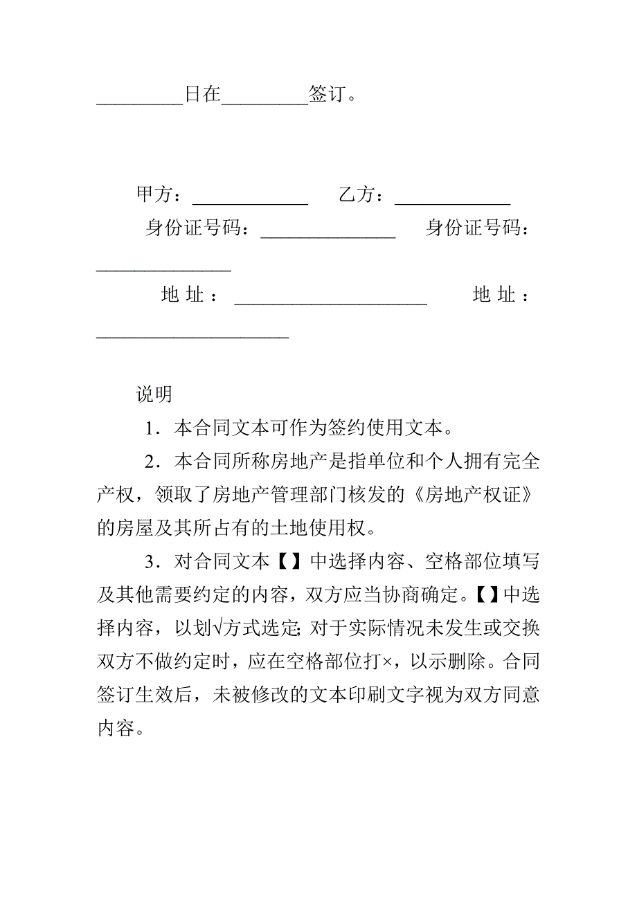 房地产交换合同_第3页