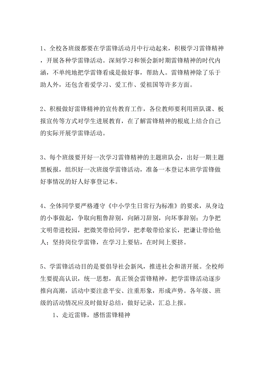 中学学雷锋讲文明树新风的活动方案.doc_第2页