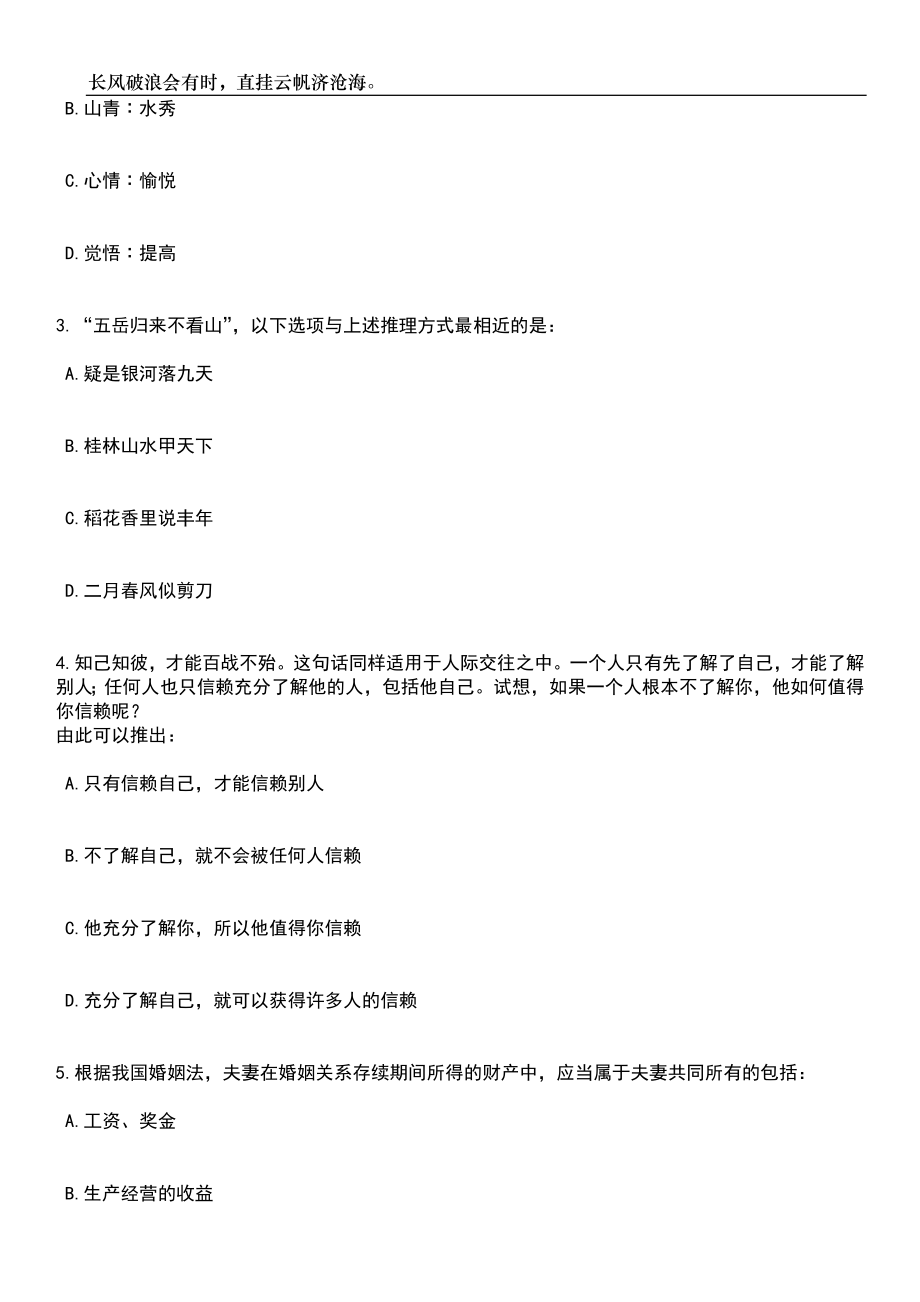 浙江宁波市鄞州区第二医院医共体姜山分院编外人员招考聘用6人笔试题库含答案详解_第2页