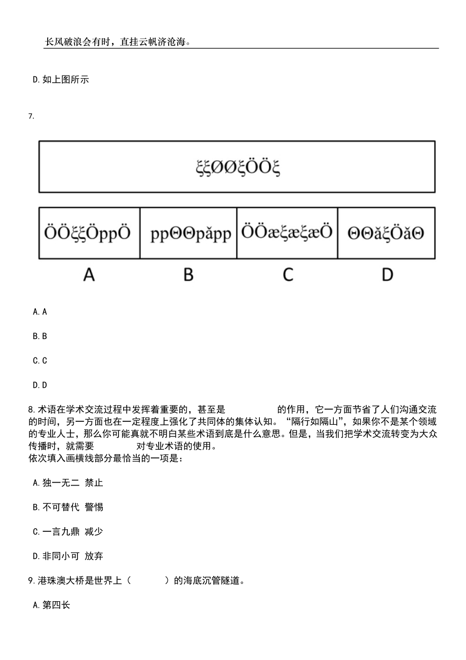 浙江宁波市鄞州区第二医院医共体姜山分院编外人员招考聘用6人笔试题库含答案详解_第4页