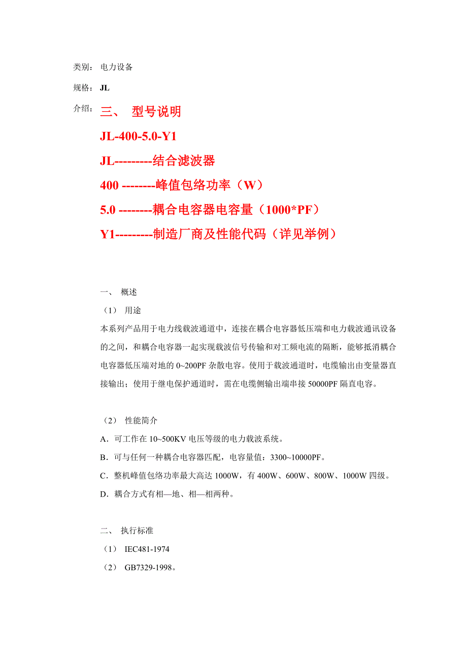结合滤波器.doc_第1页