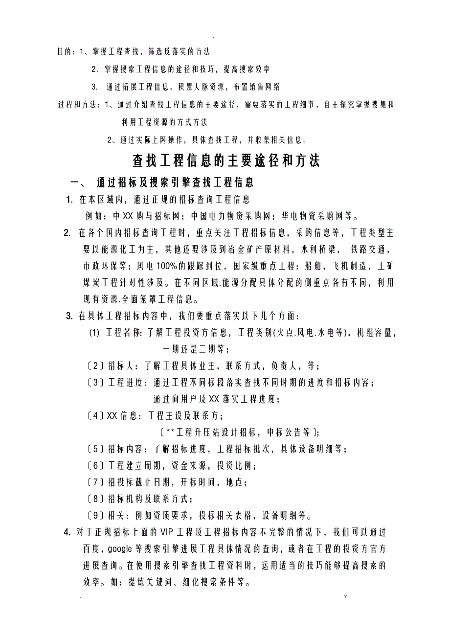 查找项目信息的主要途径和方法_第1页