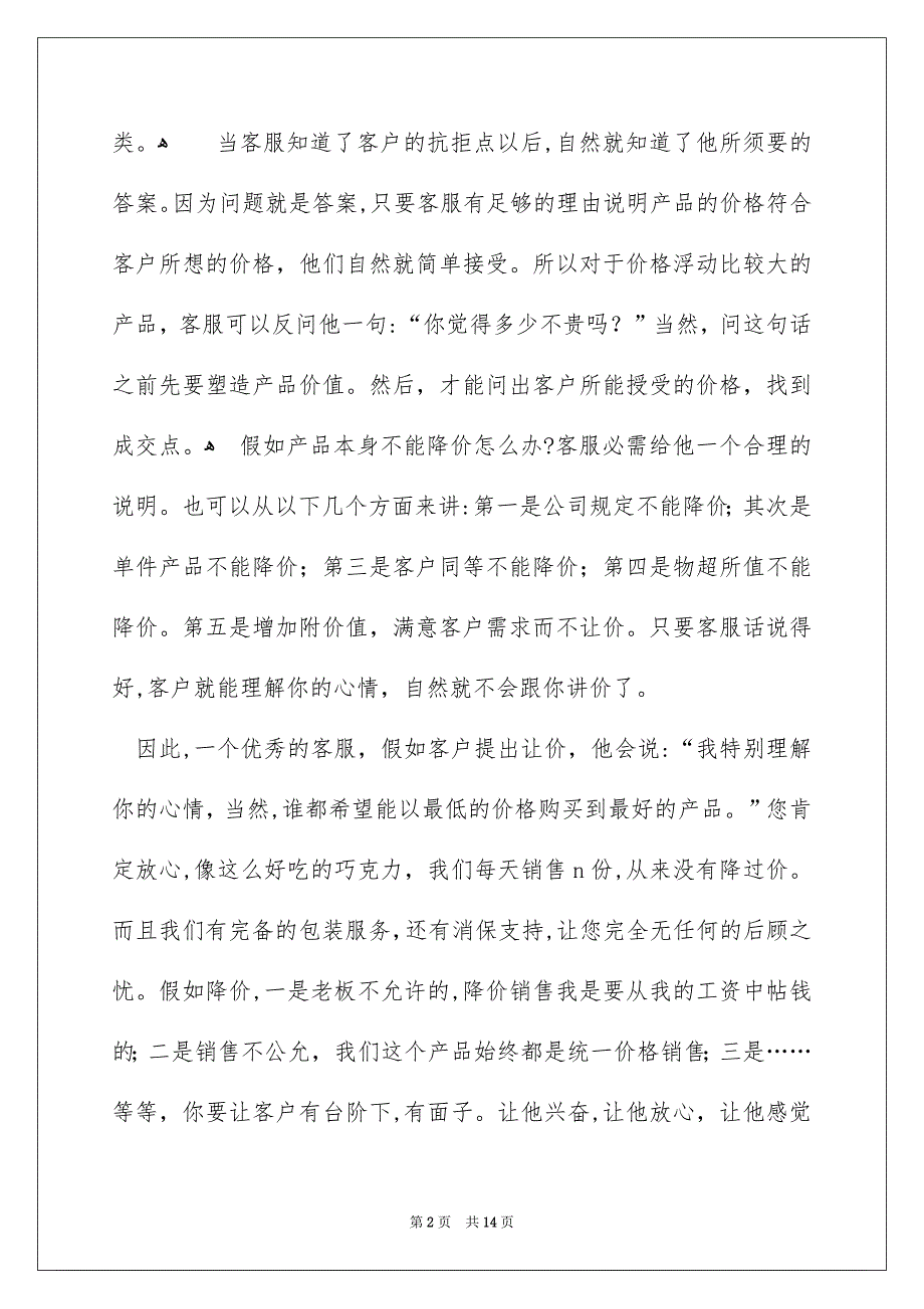 淘宝客服主管年终述职报告_第2页