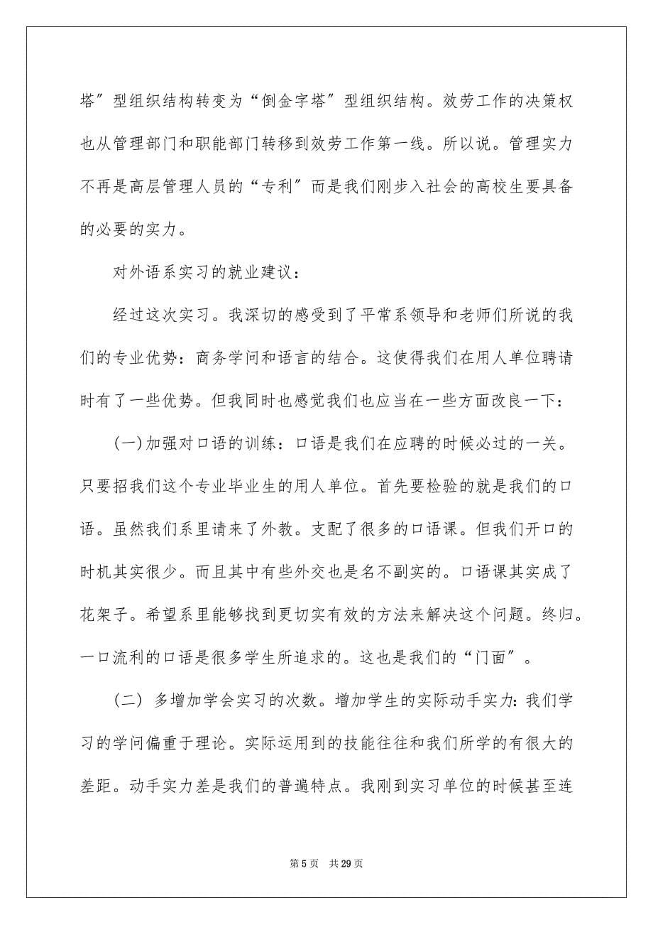 2023年商务实习报告15.docx_第5页