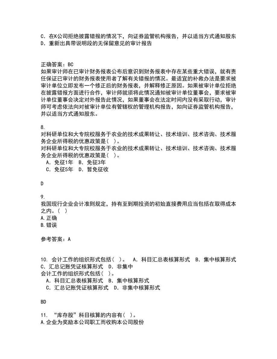 兰州大学21春《财务会计》离线作业一辅导答案12_第3页