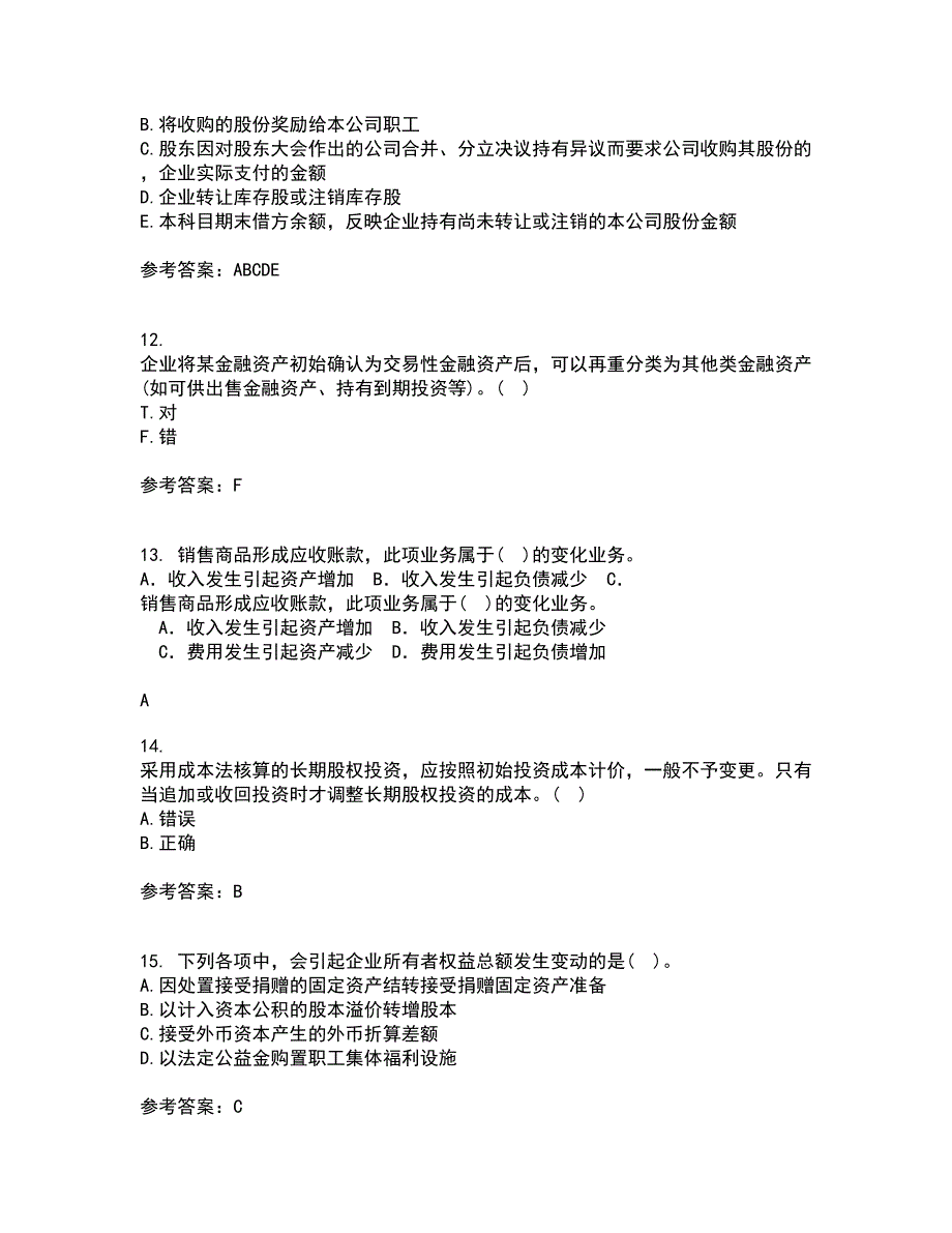 兰州大学21春《财务会计》离线作业一辅导答案12_第4页