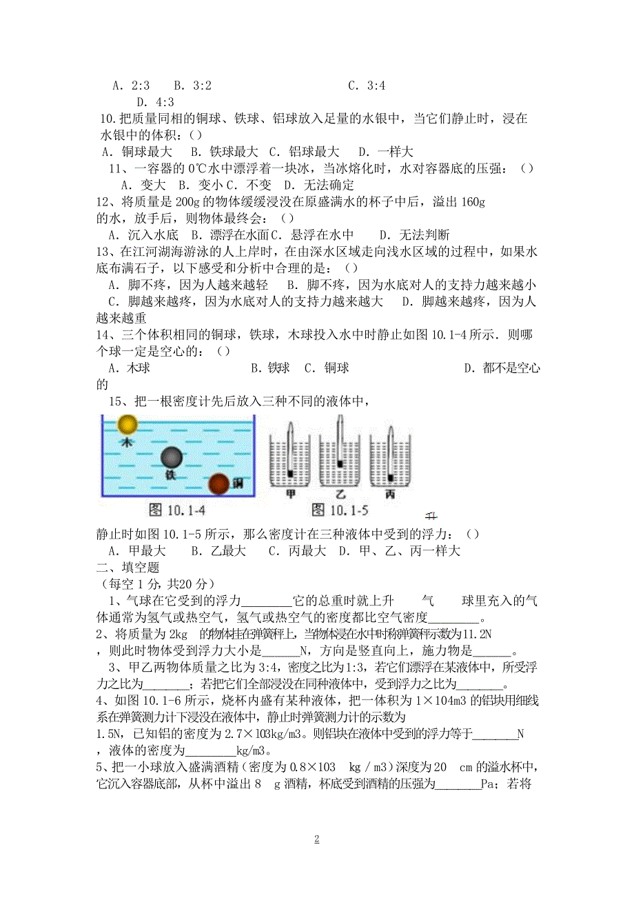 精英辅导中心八年级物理测试题.doc_第2页