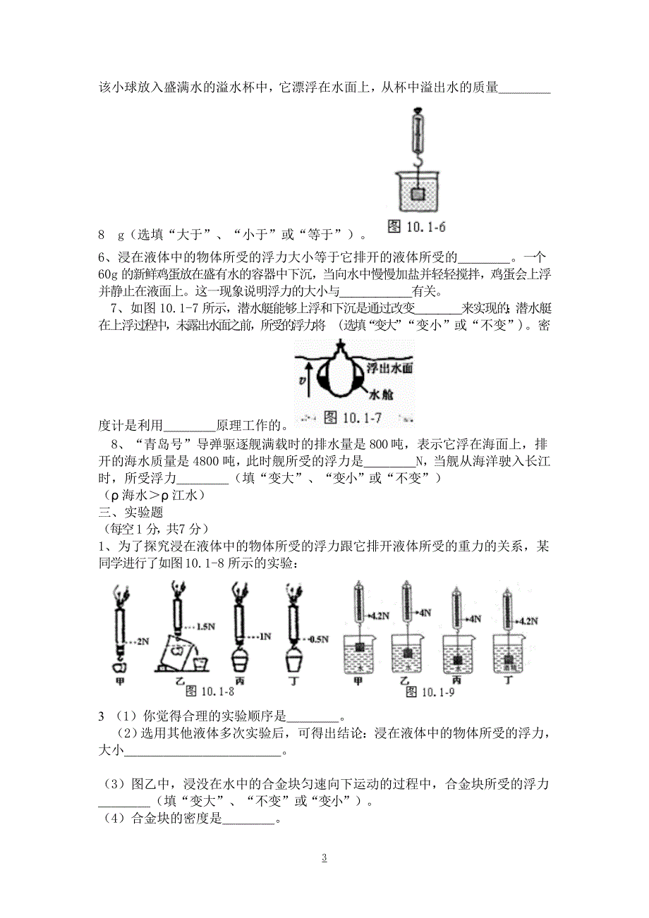 精英辅导中心八年级物理测试题.doc_第3页