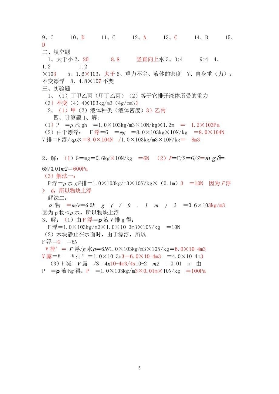 精英辅导中心八年级物理测试题.doc_第5页