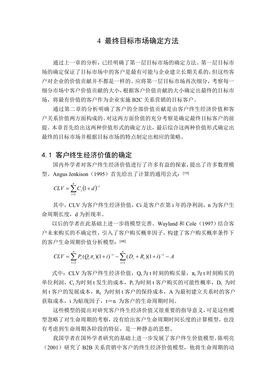 第四章修改稿.doc_第1页