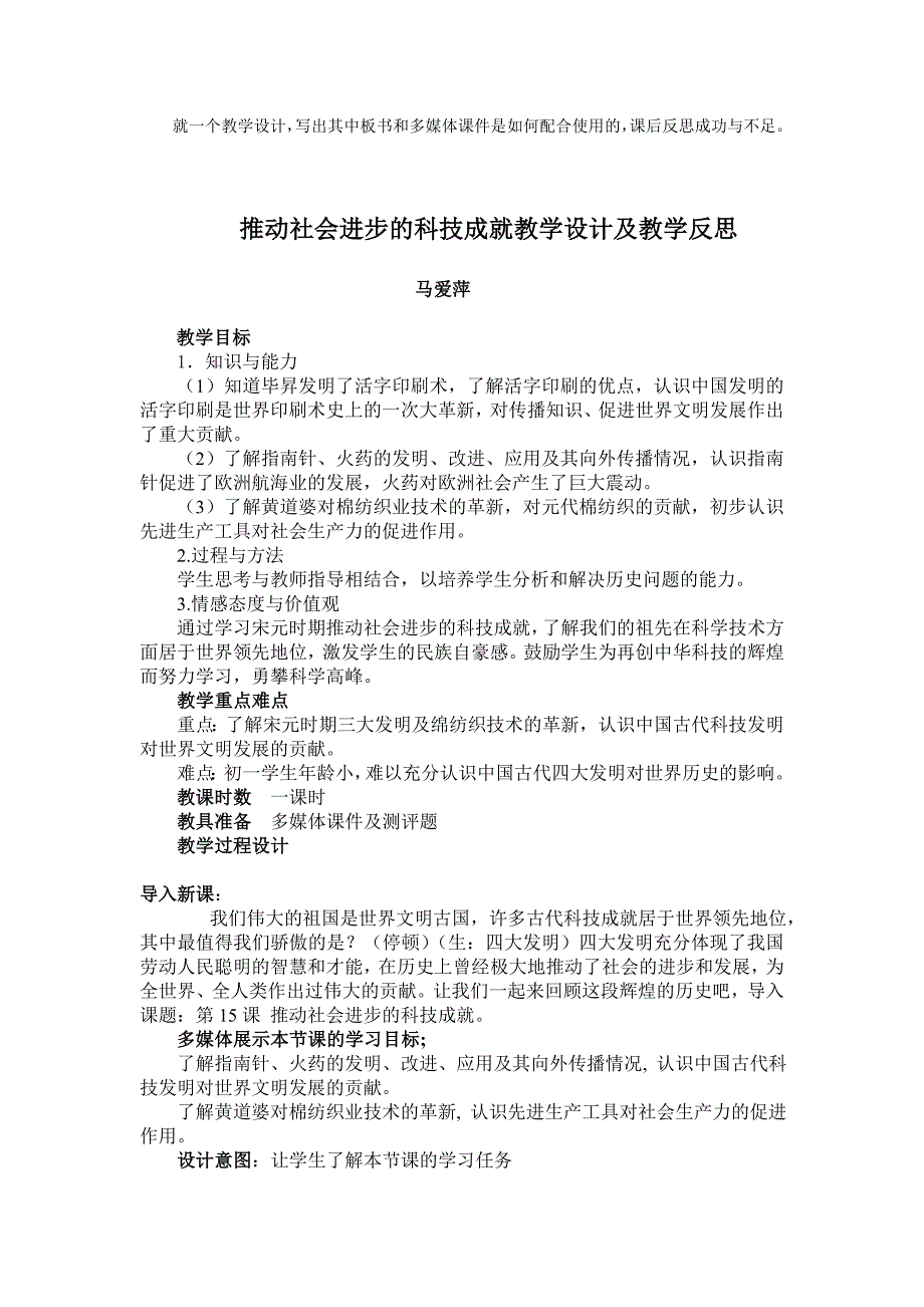 就一个教学设计,写出其中板书和多媒体课件是如何配合使用的,课后.doc_第1页