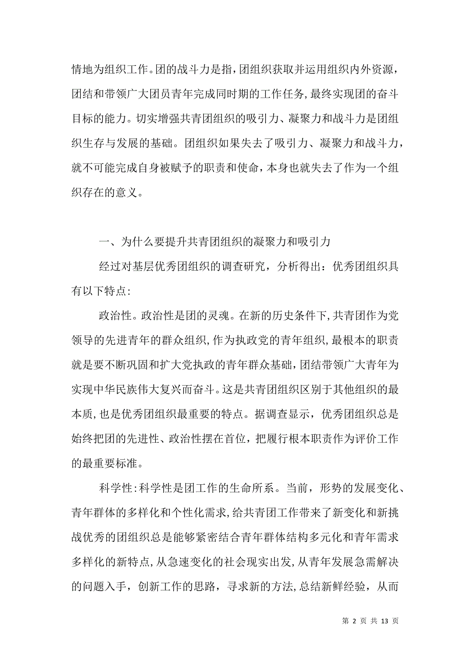 关于水污染防治工作中职责衔接和效能提升的思考_第2页