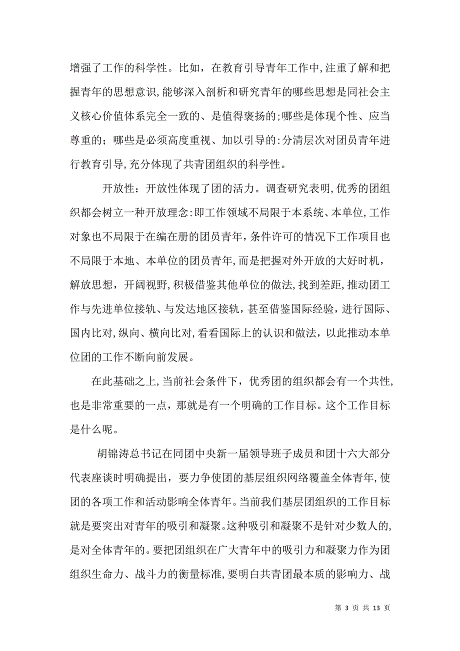 关于水污染防治工作中职责衔接和效能提升的思考_第3页