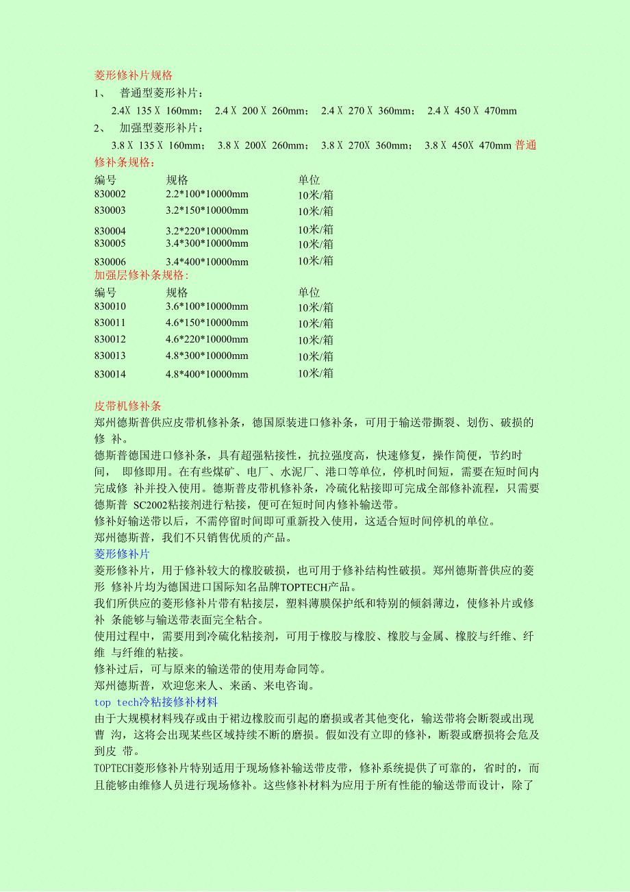 菱形修补片规格_第1页