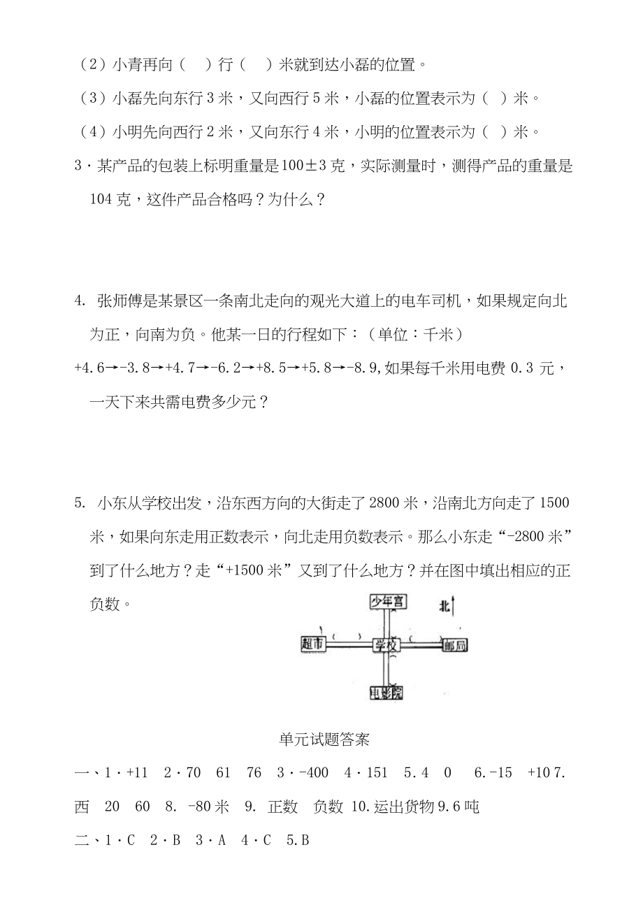 新苏教版五年级数学上册单元测试卷含答案.docx_第4页