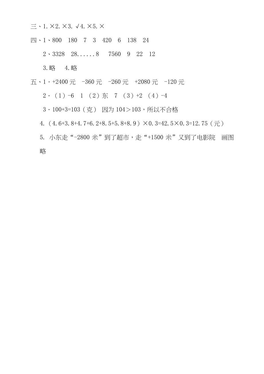 新苏教版五年级数学上册单元测试卷含答案.docx_第5页