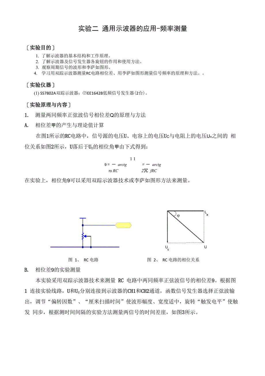 2通用示波器的应用_第1页