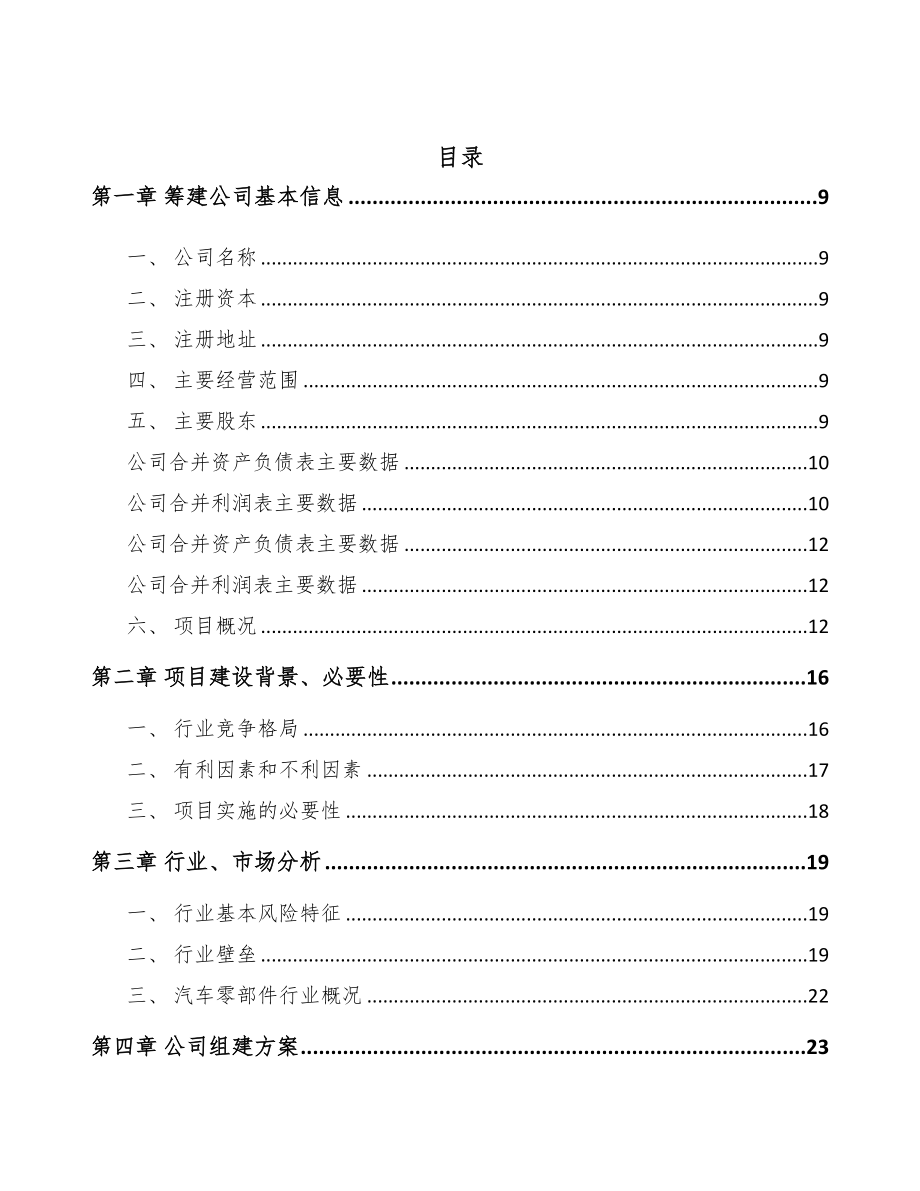 太原关于成立油分离器公司可行性报告(DOC 79页)_第2页