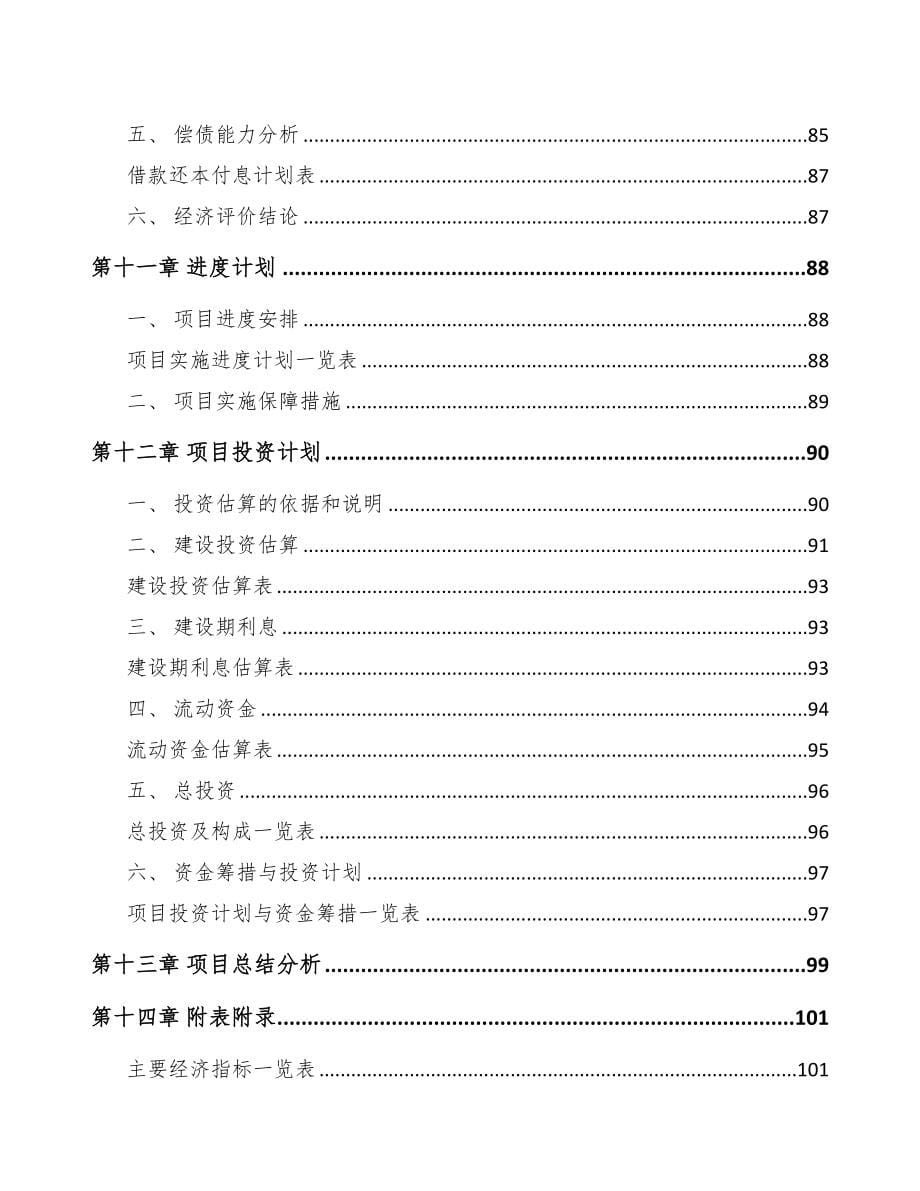 太原关于成立油分离器公司可行性报告(DOC 79页)_第5页