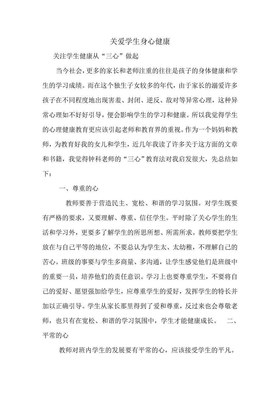 关爱学生身心健康_第1页